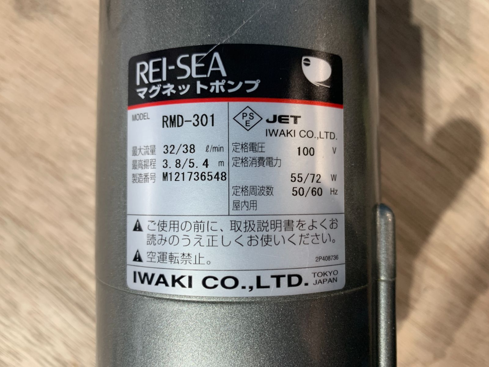 REI-SEA マグネットポンプ RMD-301 ショップ M121736548