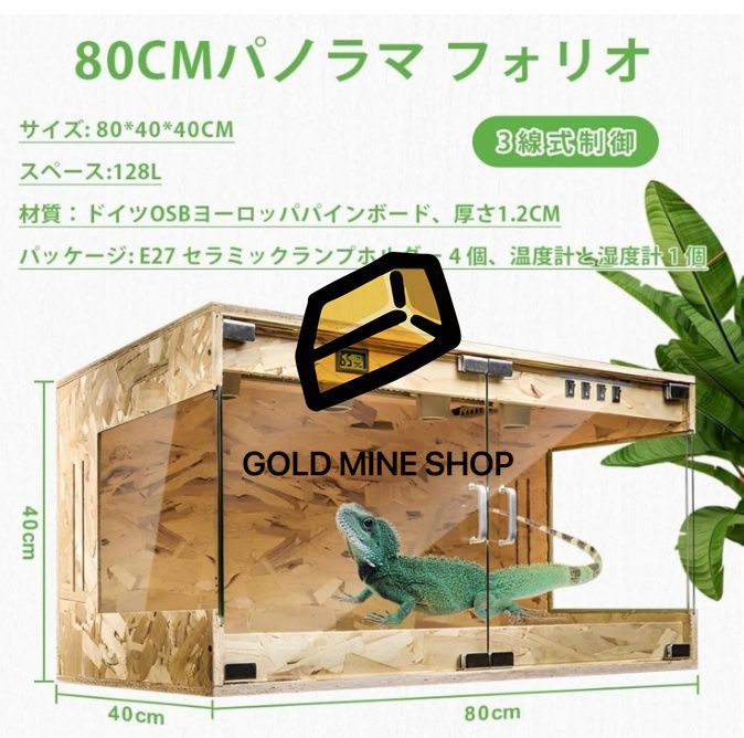 専用 爬虫類ケージ 840×500×490 専用 爬虫類ケージ 840×500×490 専用