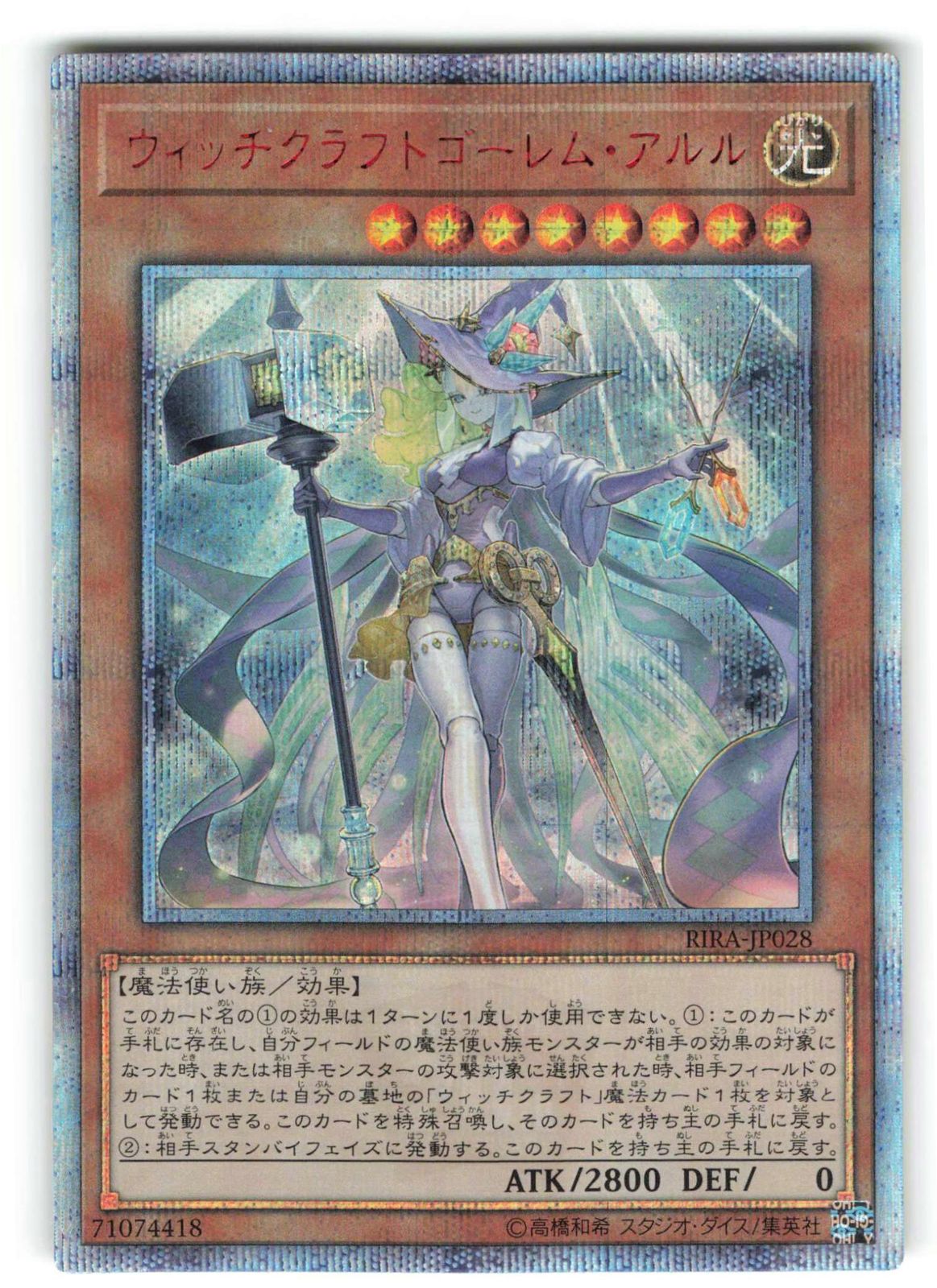 コナミ モンスター【光】 RIRA-JP028 ウィッチクラフトゴーレム