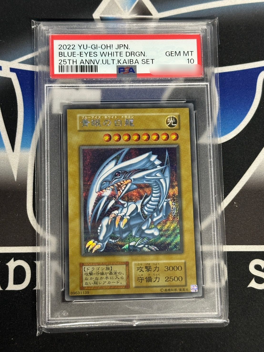 PSA10 青眼の白龍 海馬セット シクブル 連番 3枚セット 遊戯王 連番