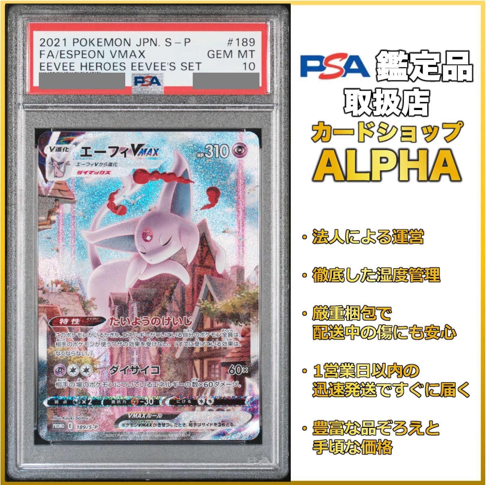 PSA10】エーフィVMAX SA 【公式通販】