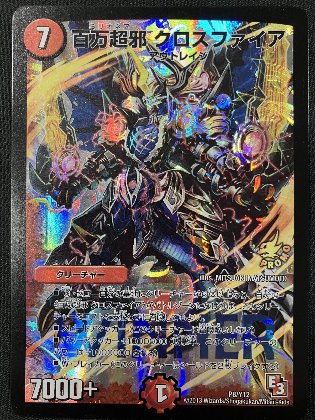 百万超邪 クロスファイア WINNER 38】デュエル・マスターズ P8/Y12 百