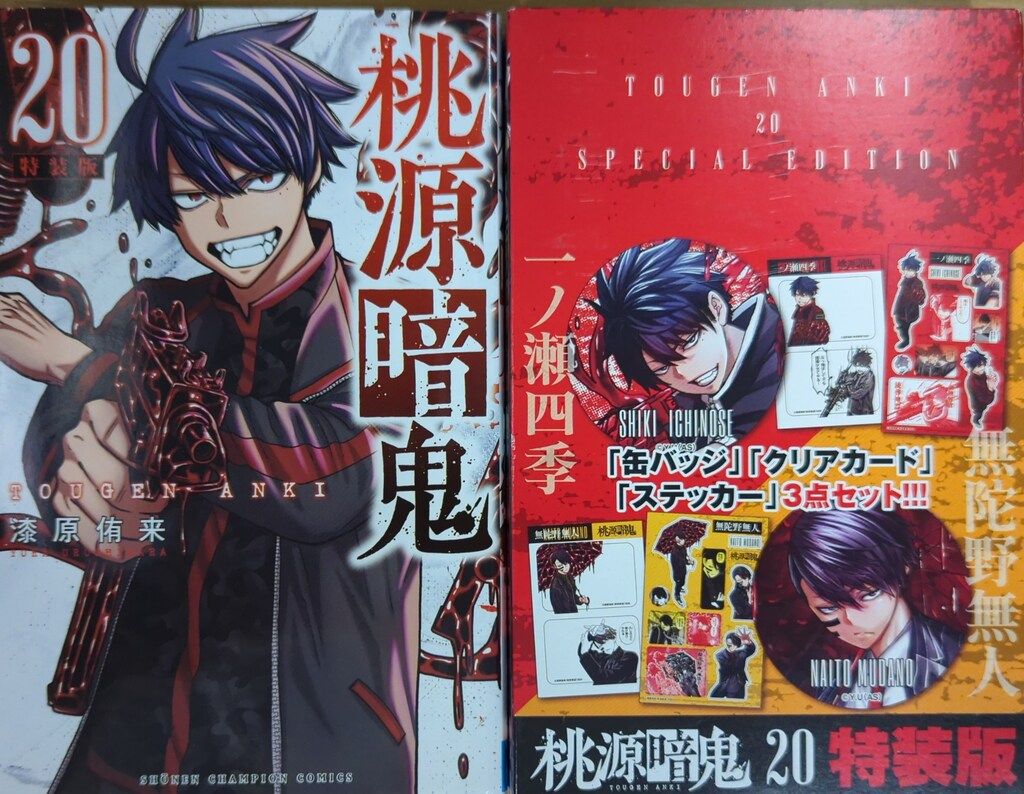 桃源郷鬼 全巻セット (1～22巻) 桃源暗鬼1巻〜22巻セット 桃源暗鬼1巻