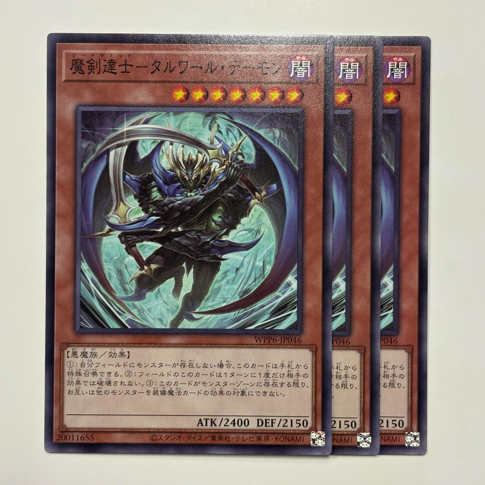 ワールドプレミア遊戯王 巳剣 ミツルギ 各3枚セット2 ワールドプレミア