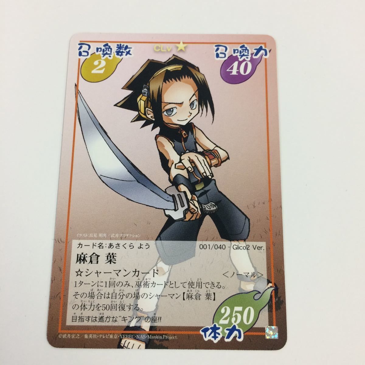 シャーマンキング 麻倉 葉 阿弥陀丸 超・占事略決 ほか