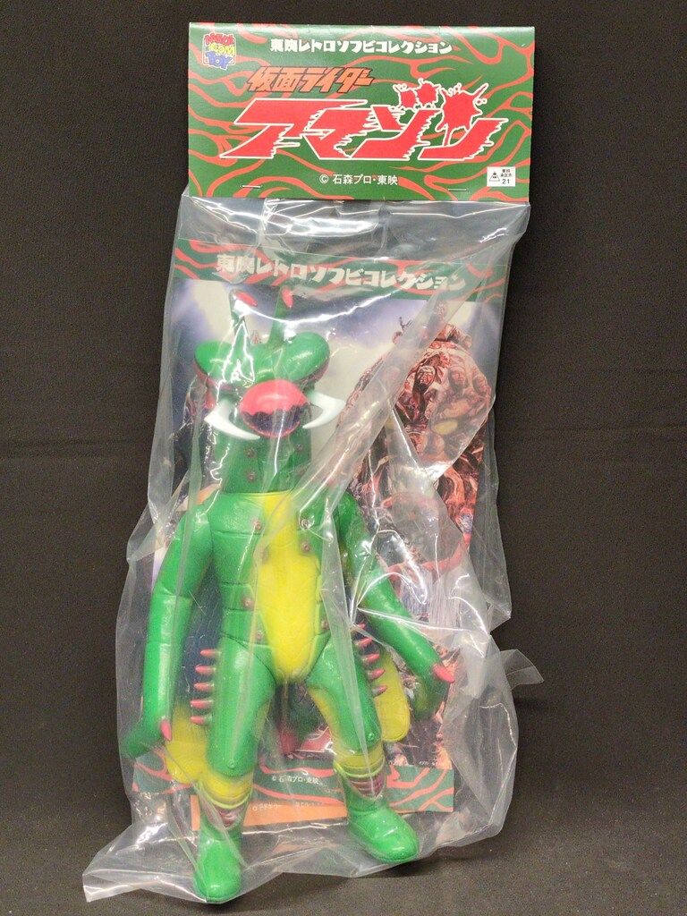 メディコム・トイ 東映レトロソフビコレクション 仮面ライダーアマゾン