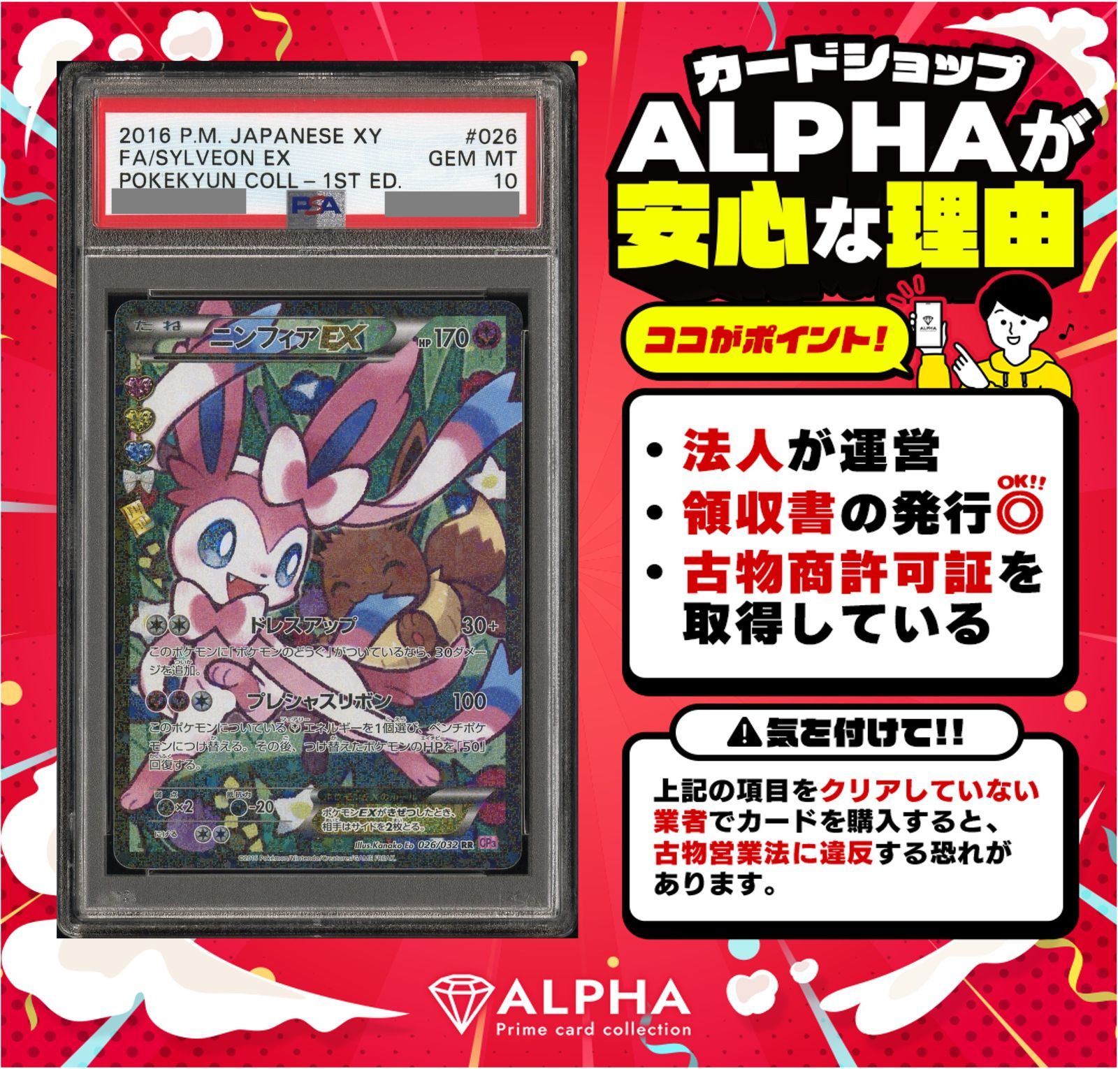 ニンフィアEX RR 026/032【PSA10】（エラー版） ポケキュン PSA10鑑定