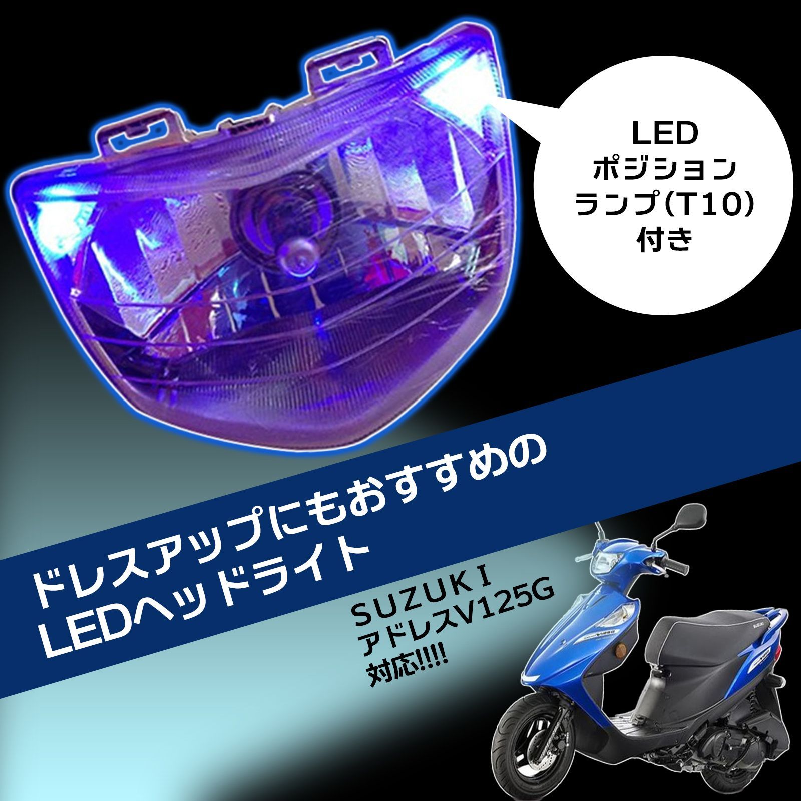 アドレスv125G 虹赤イカリングヘッドライト！ アドレスv125 v125S