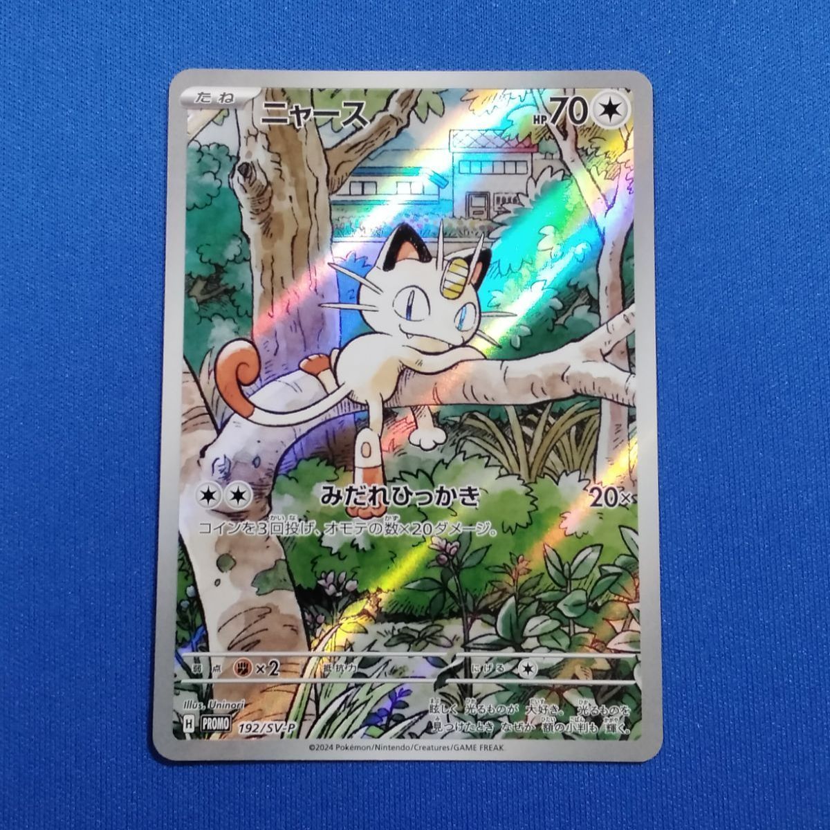 ポケモンカード ニャースar プロモ psa10 PSA10 ニャース AR ポケモン
