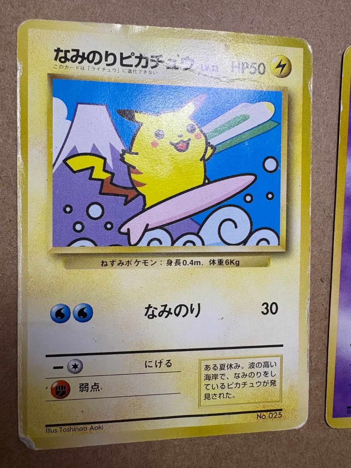 ポケットモンスター スタンプラリー 30駅達成記念 なみのりピカチュウ