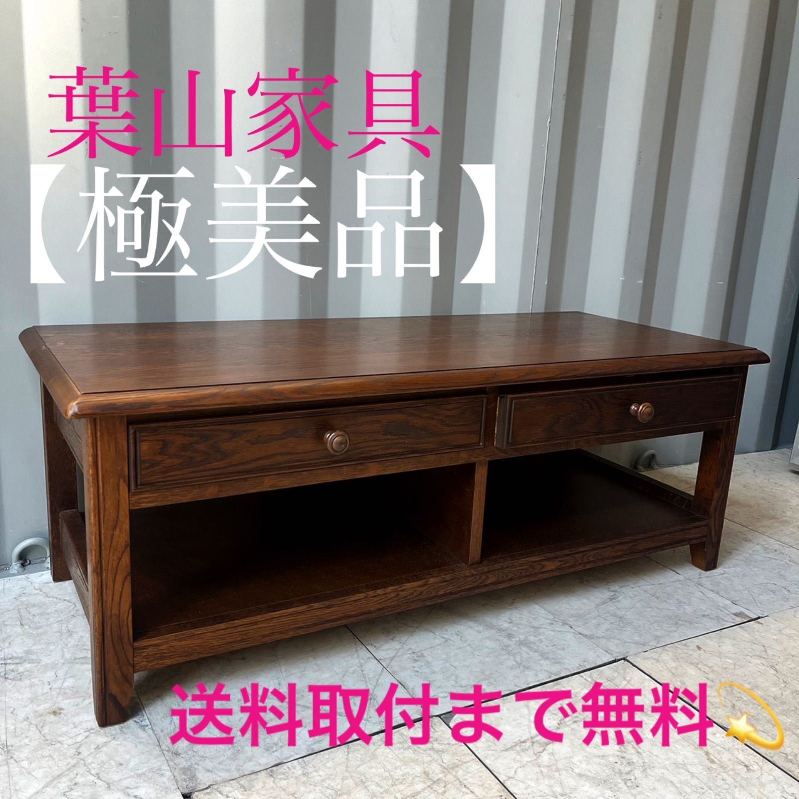 品】葉山家具 テレビボード アンティーク