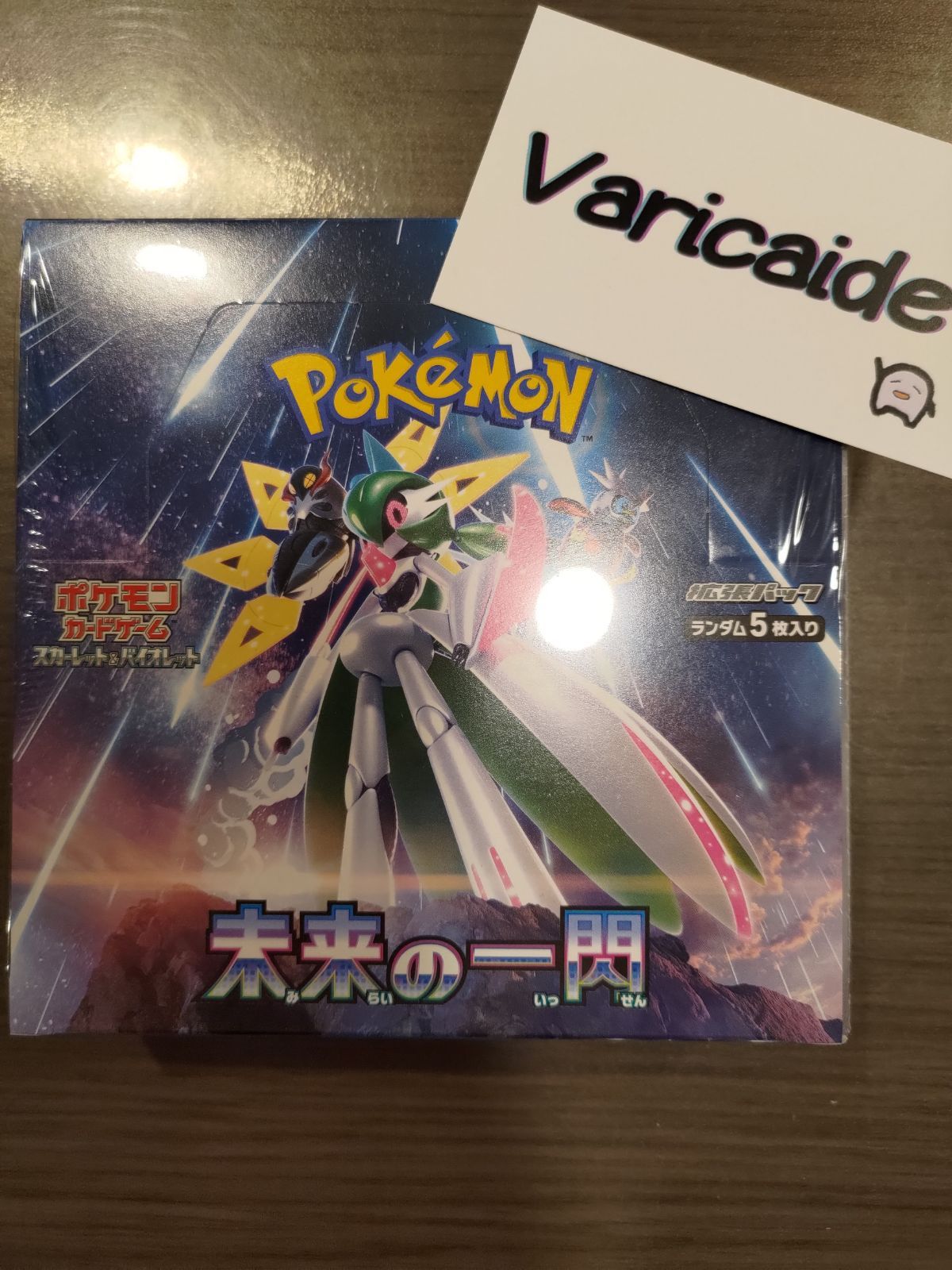 スカーレット＆バイオレット 拡張パック 未来の一閃(シュリンク未開封