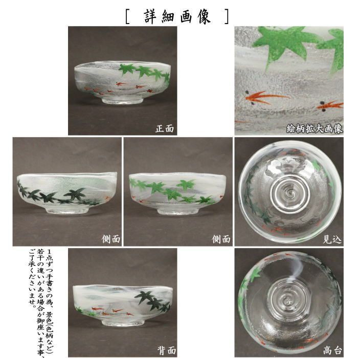 茶道具 【広畑久仁彦】蟹図 ガラス 平茶碗 紙箱 義山 夏茶碗 茶道具