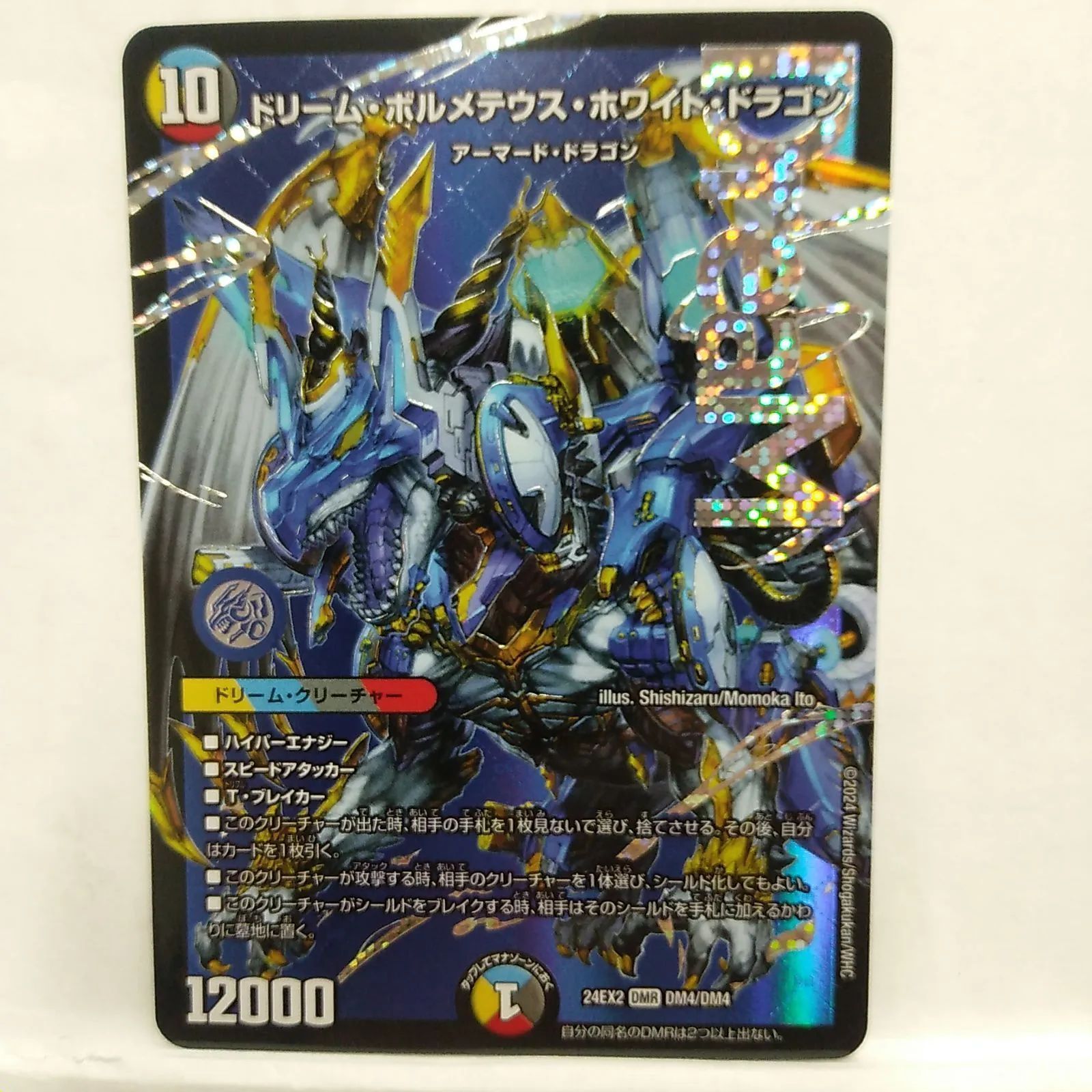 デュエマ ドリームボルメテウスホワイトドラゴン シークレット 専用