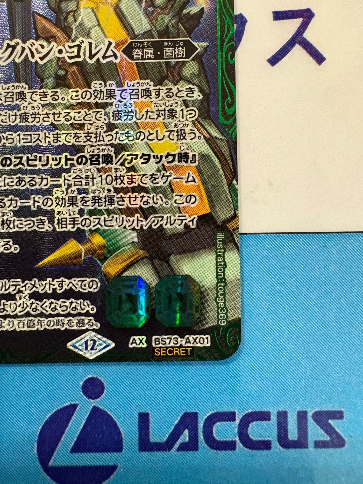 天地転世 ビッグバンゴレム シークレット バトスピ 天地転世 菌樹造神