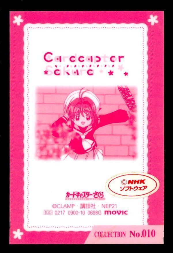 カードキャプターさくら ラミネートカード まとめ売り uo31 -14 カード