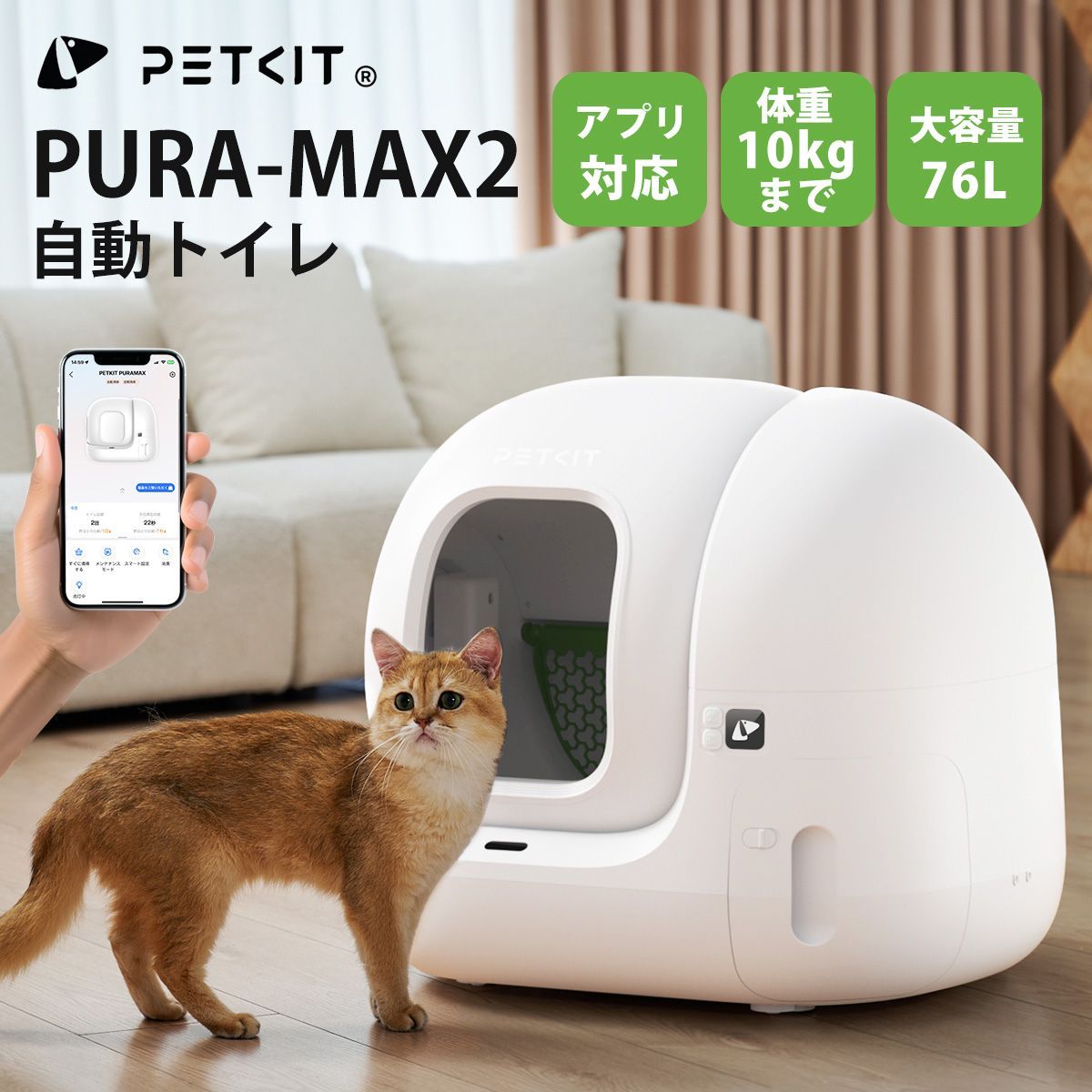 PETKIT-PURA-MAX2 自動ネコトイレ 猫トイレ 自動トイレ 猫 トイレ 高級