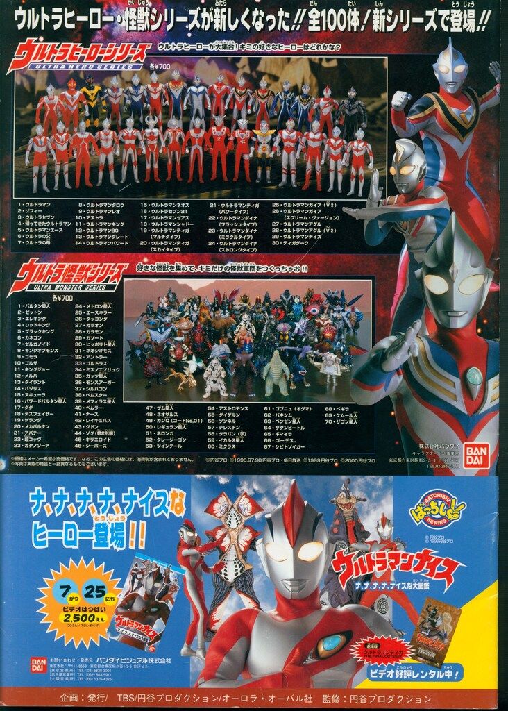 TBS 特撮イベントパンフレット ウルトラマンフェスティバル2000 2000年