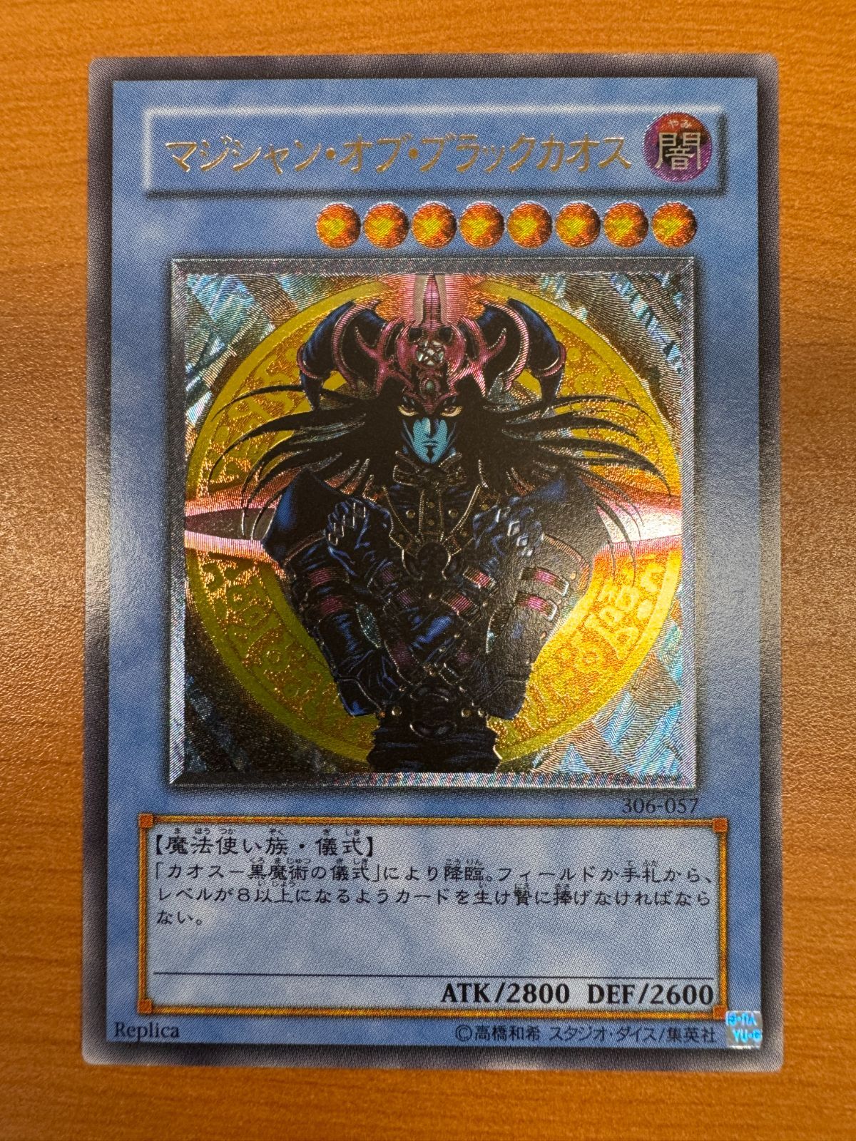 遊戯王 魔法効果の矢 GB7 ウルトラレア DM7 万力魔神バイサー・デス