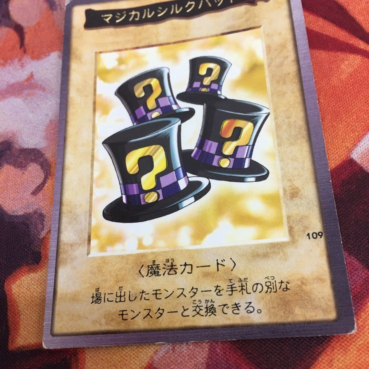 世界に2枚】遊戯王 マジカルシルクハット 初期バンダイ版 ars10＋鑑定