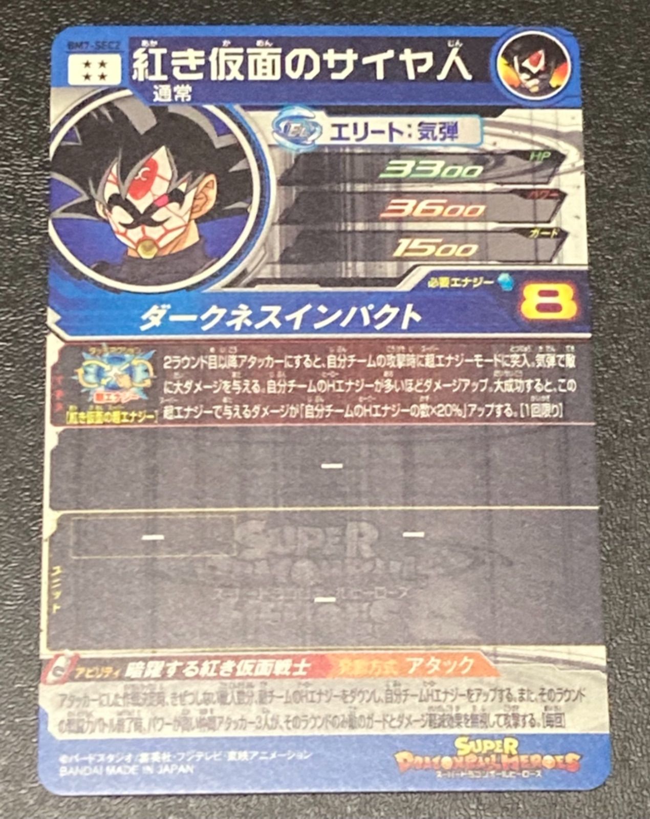 ドラゴンボールヒーローズ BM7弾 SECコンプセット BM7段sec