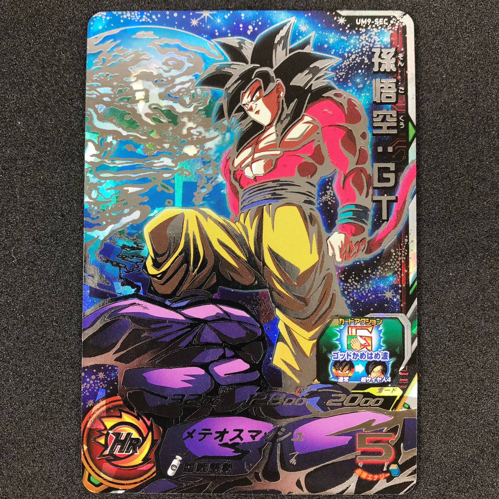 孫悟空 ＆ ベジータ 超サイヤ人4 SEC』スーパードラゴンボール