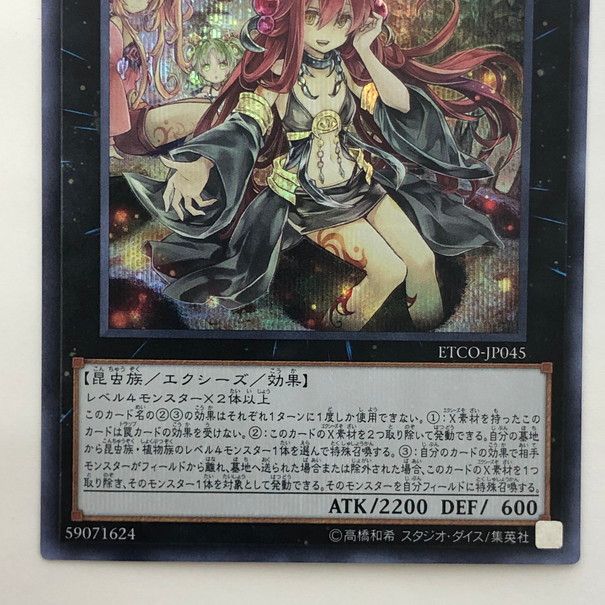 小売業者 遊戯王 アロメルスの蟲惑魔 アジア版20thシークレット