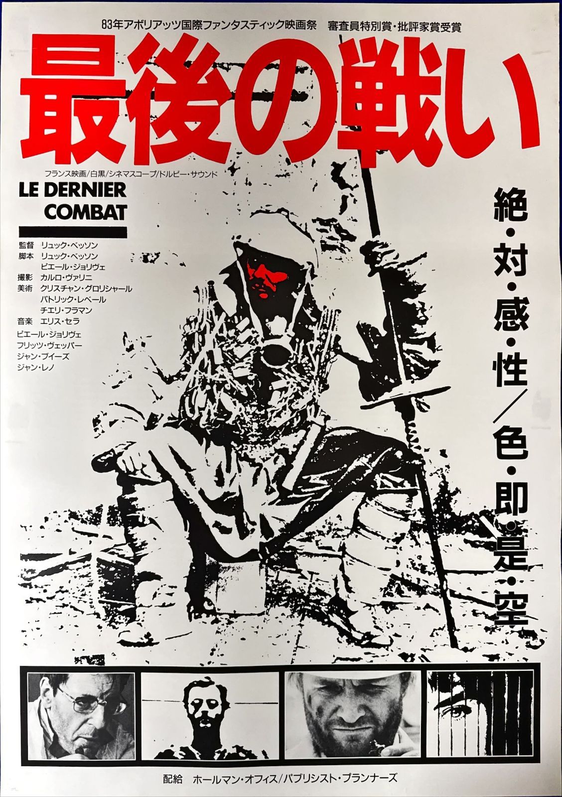 z『最後の戦い』映画オリジナルB2判ポスター オファー z『新仁義なき