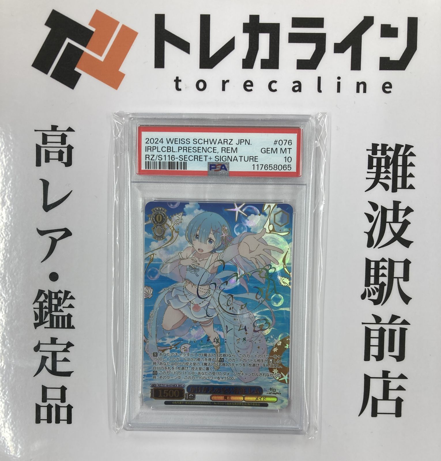 ヴァイスシュヴァルツ ネコミミをつけて レム psa10 ヴァイス