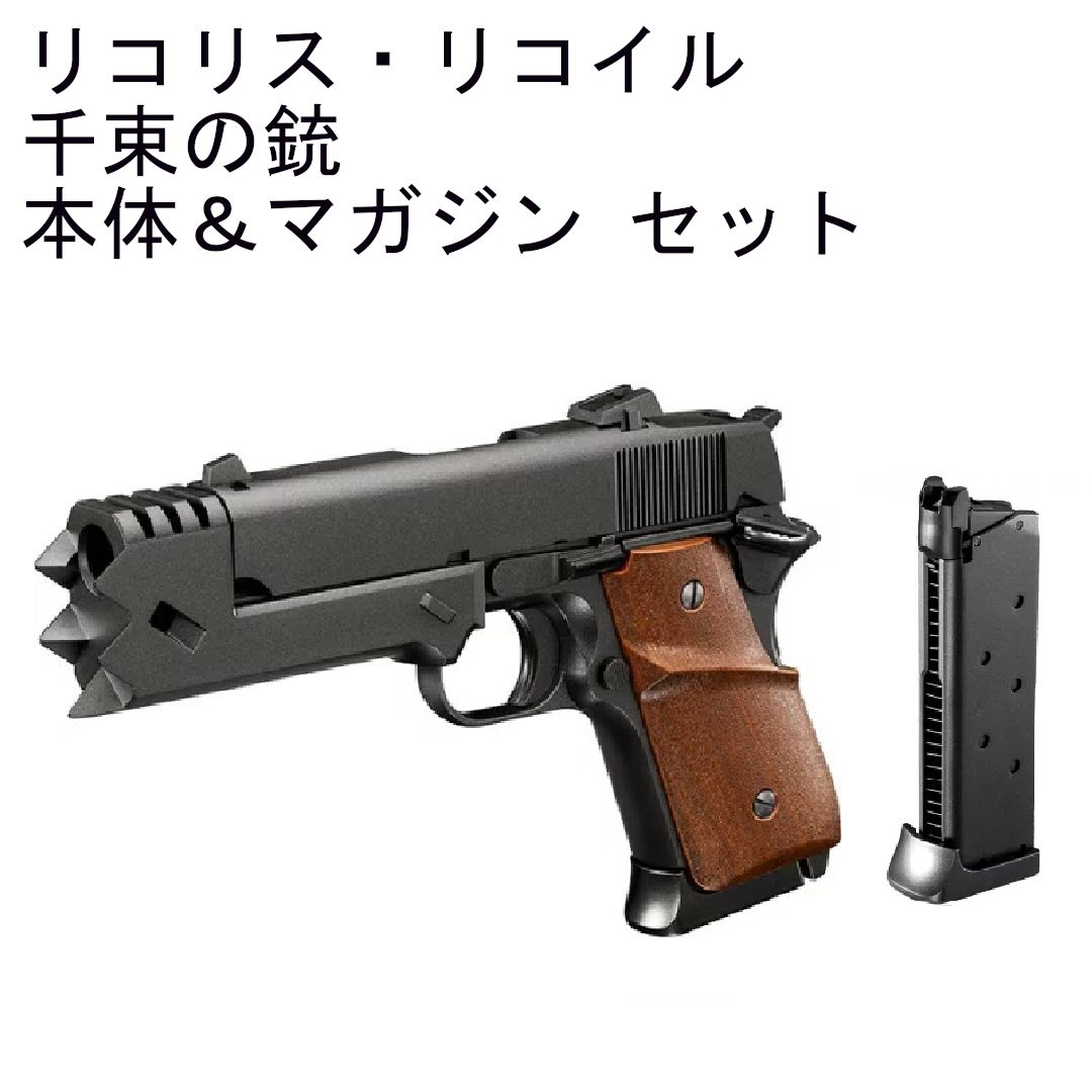 東京マルイ 千束の銃 ガスブローバック＋スペアマガジン 東京マルイ