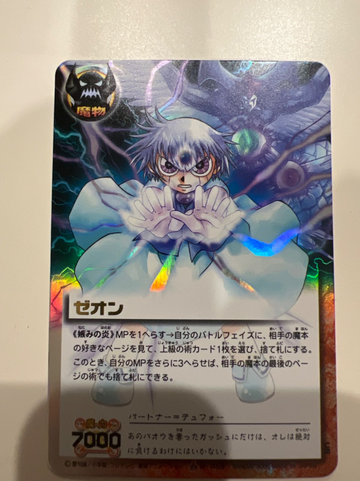 ゼオン《嫉みの炎》M-459 - メルカリ