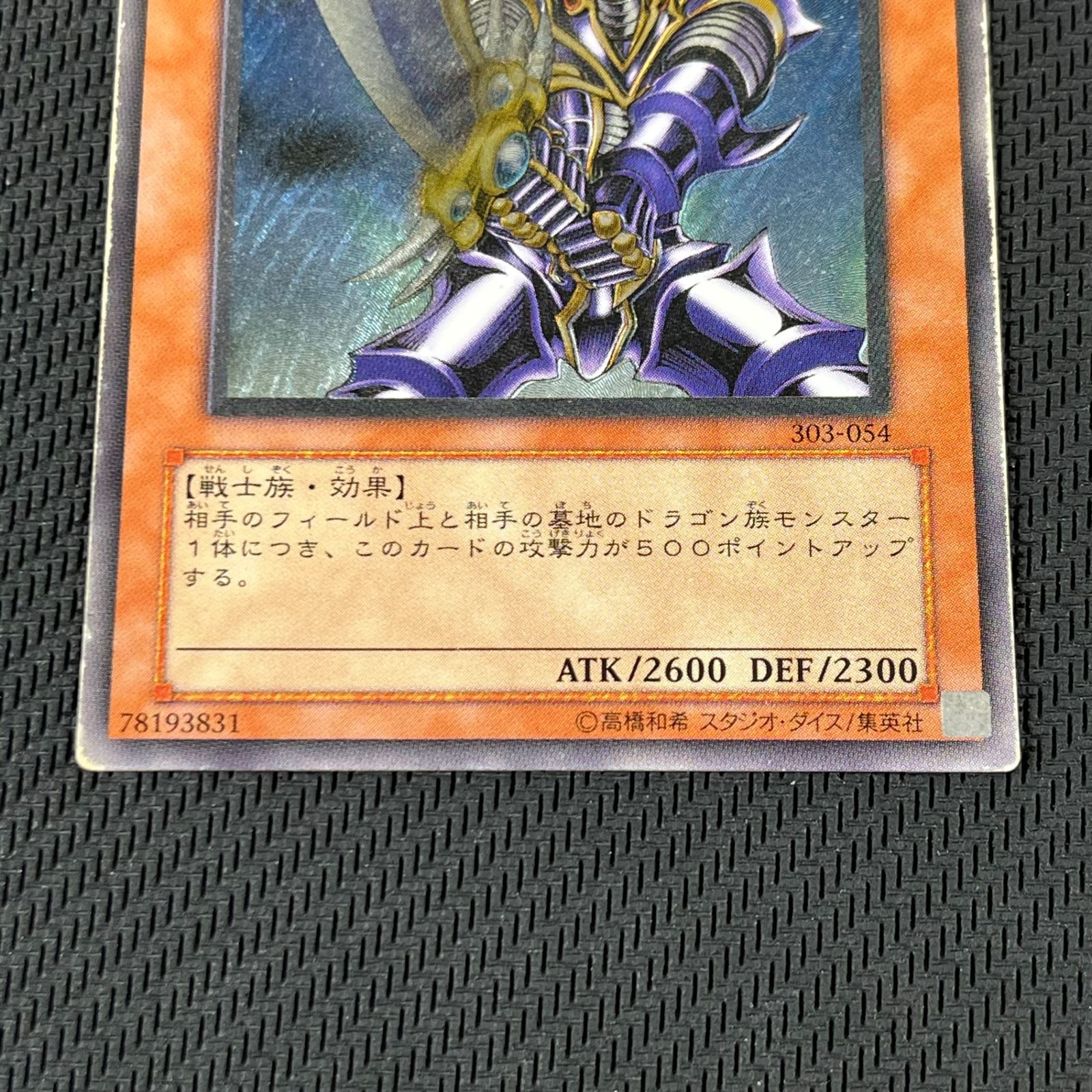 遊戯王 バスターブレイダー レリーフ 工場 バスターブレイダー