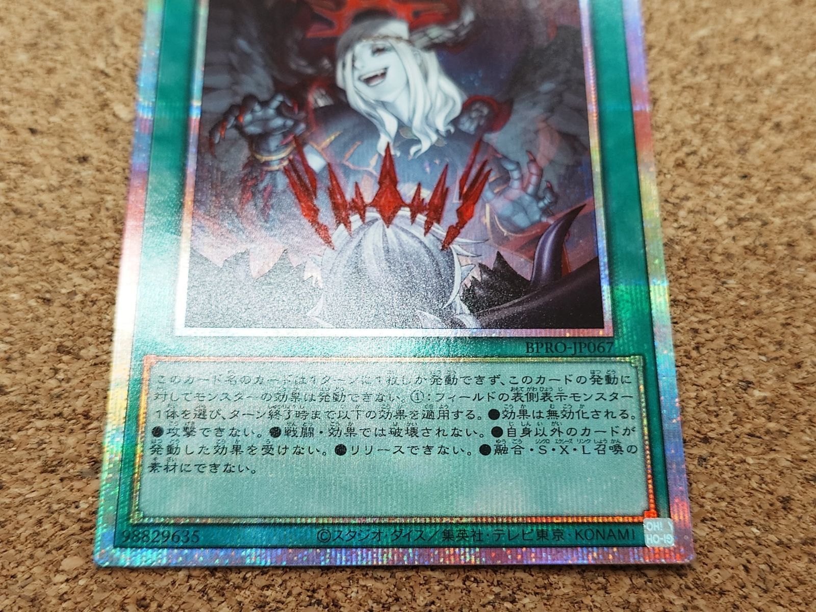 〇遊戯王 禁じられた聖冠 プリズマティックシークレット BPRO/JP067PSE