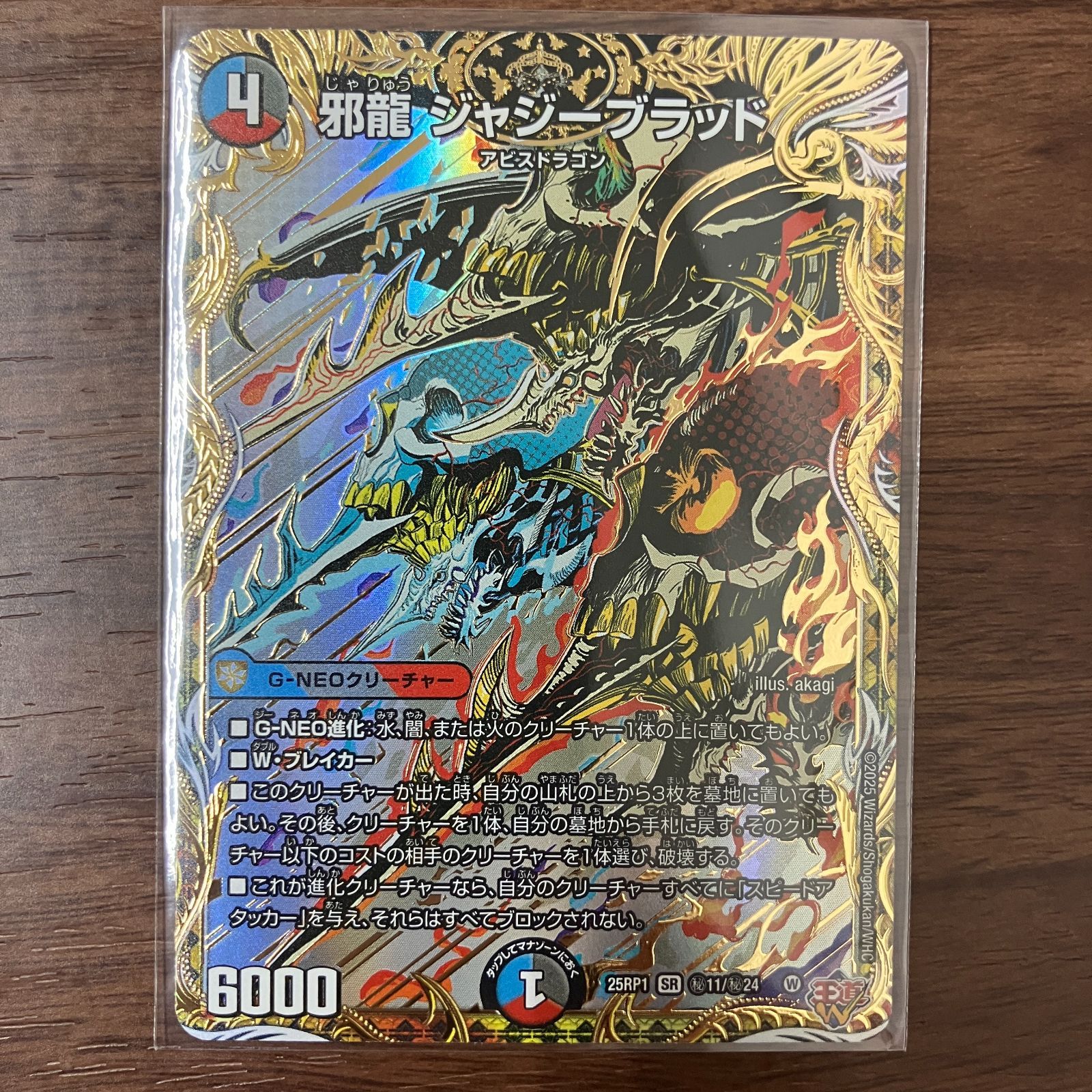 邪龍ジャジーブラッド シク シークレット 4枚 邪龍ジャジーブラッド