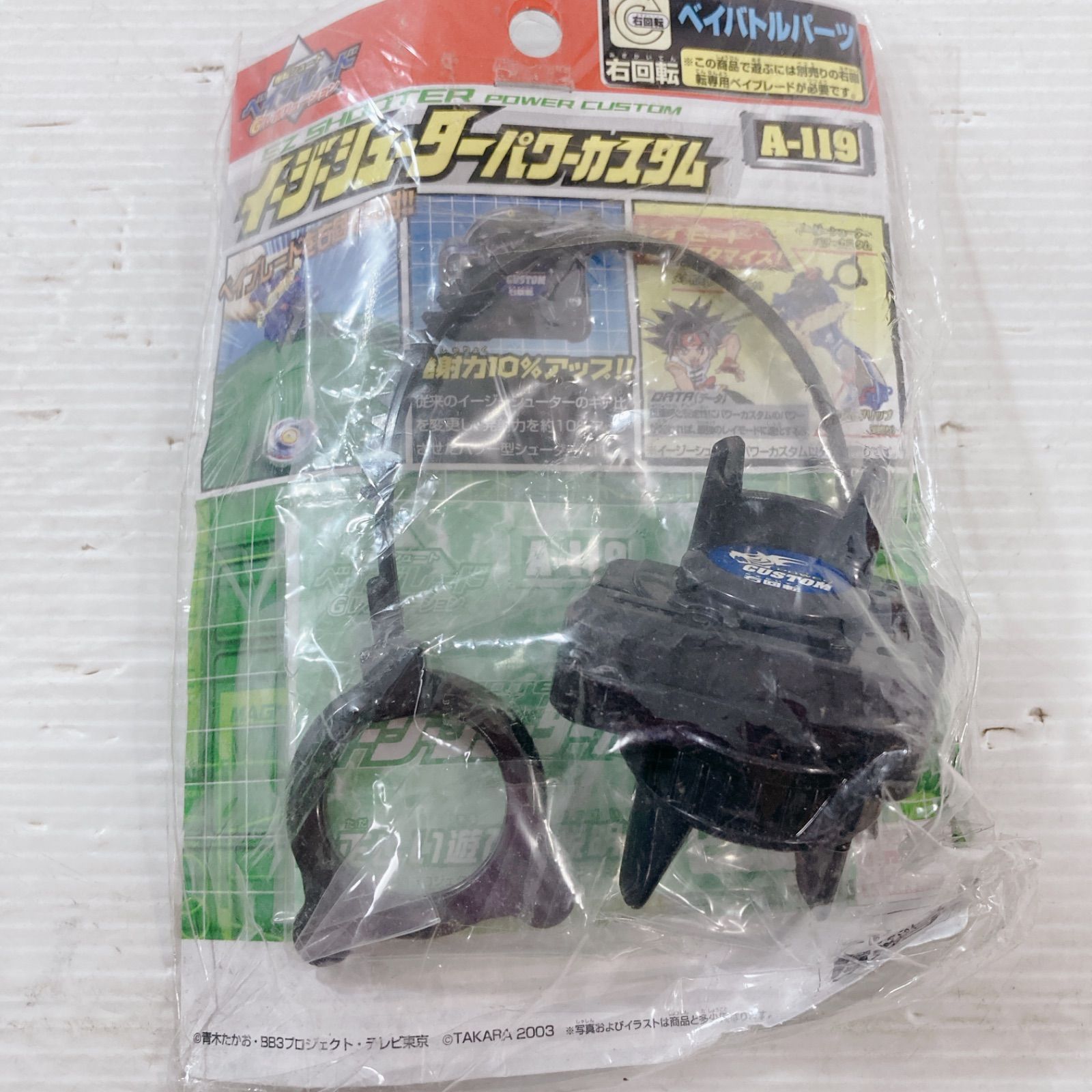 未使用未開封】爆転シュートベイブレード ベイバトルパーツ3点セット