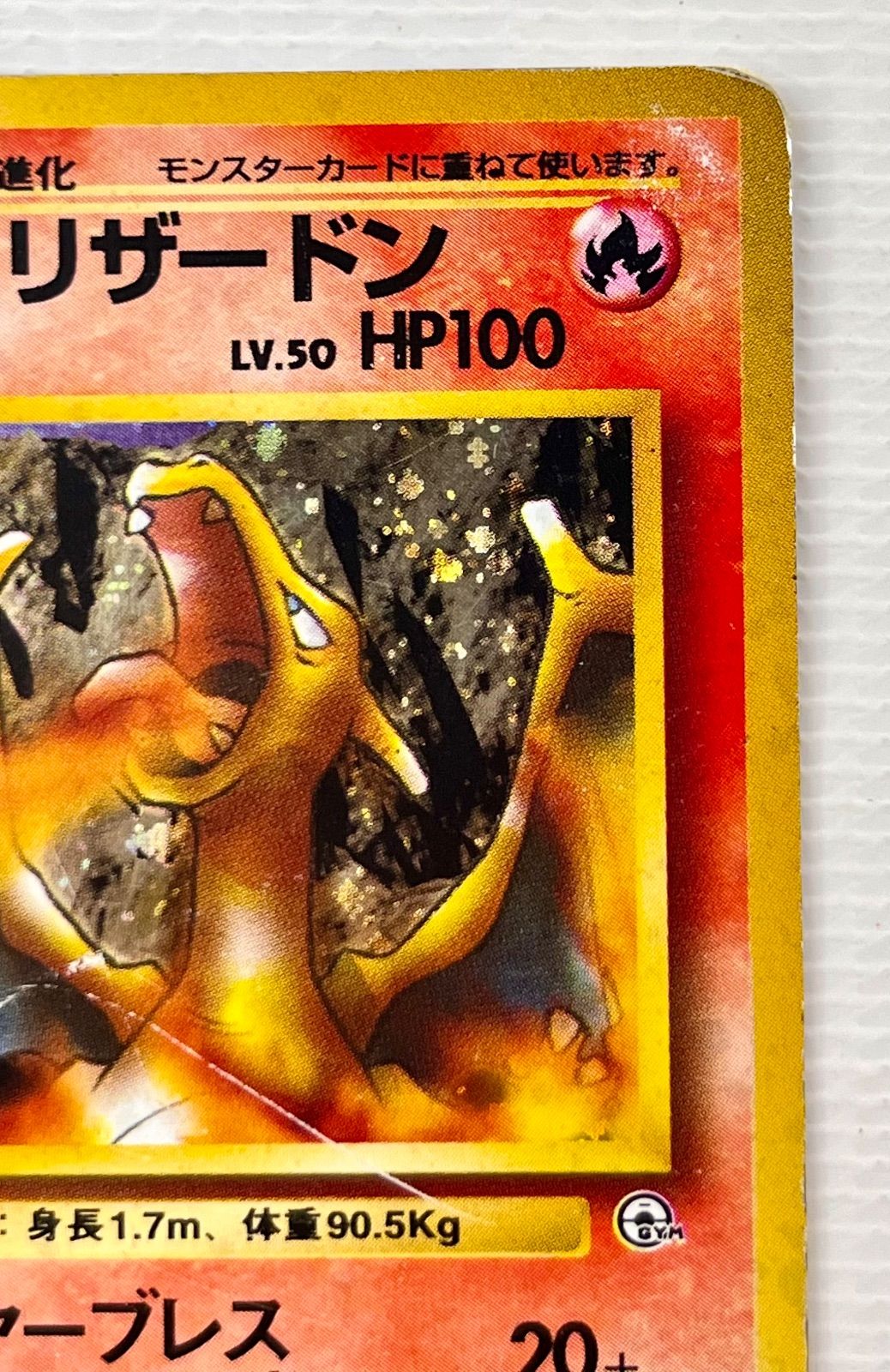 ポケモンカード 旧裏 カツラのリザードン 渦巻き ポケモン 旧裏 カツラ