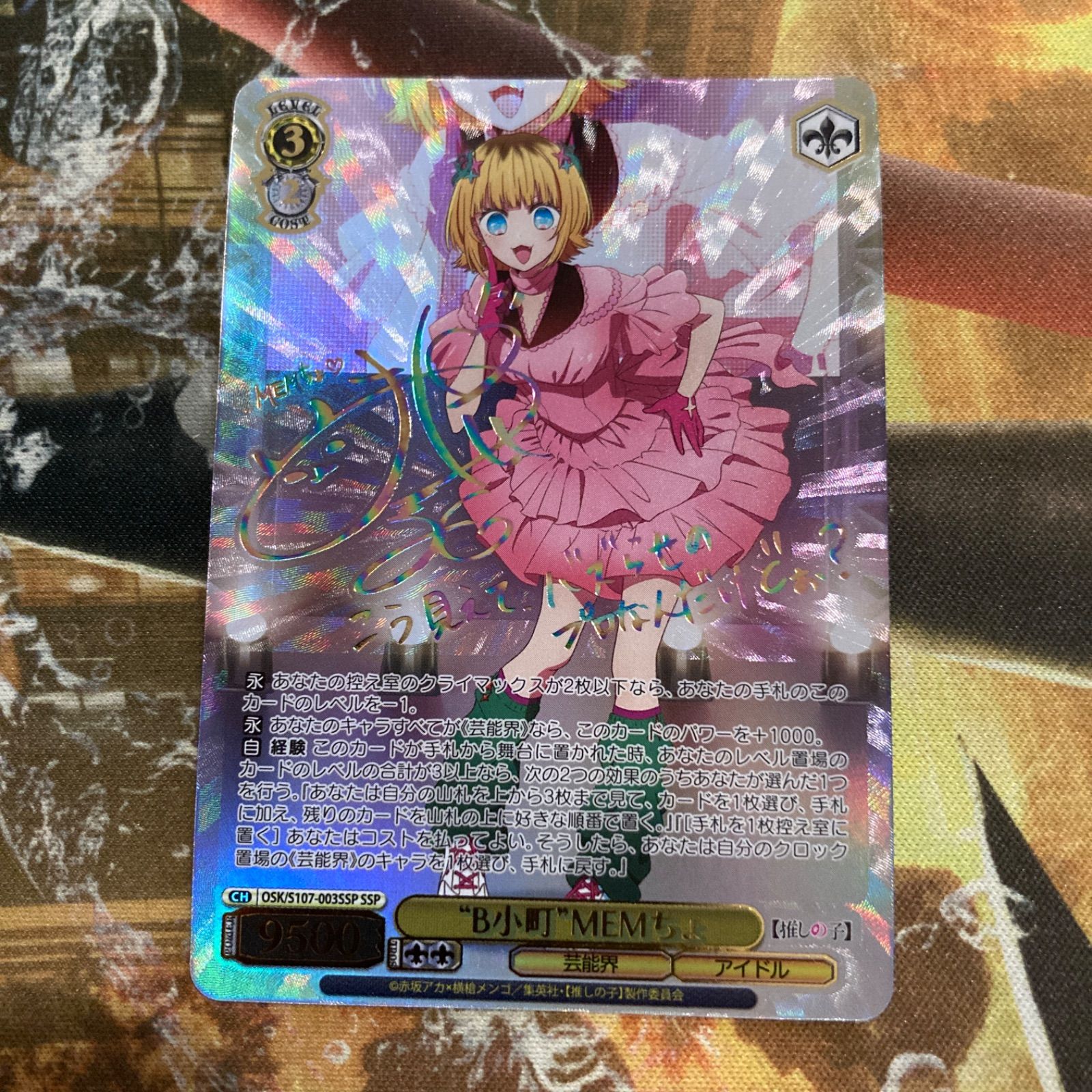 ☆ ヴァイス 推しの子 B小町 MEMちょ SSP サイン - メルカリ