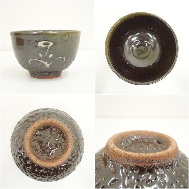 黒牟田焼 丸田正美造 天目釉草花文茶碗（共箱） 茶道 抹茶 おしゃれ