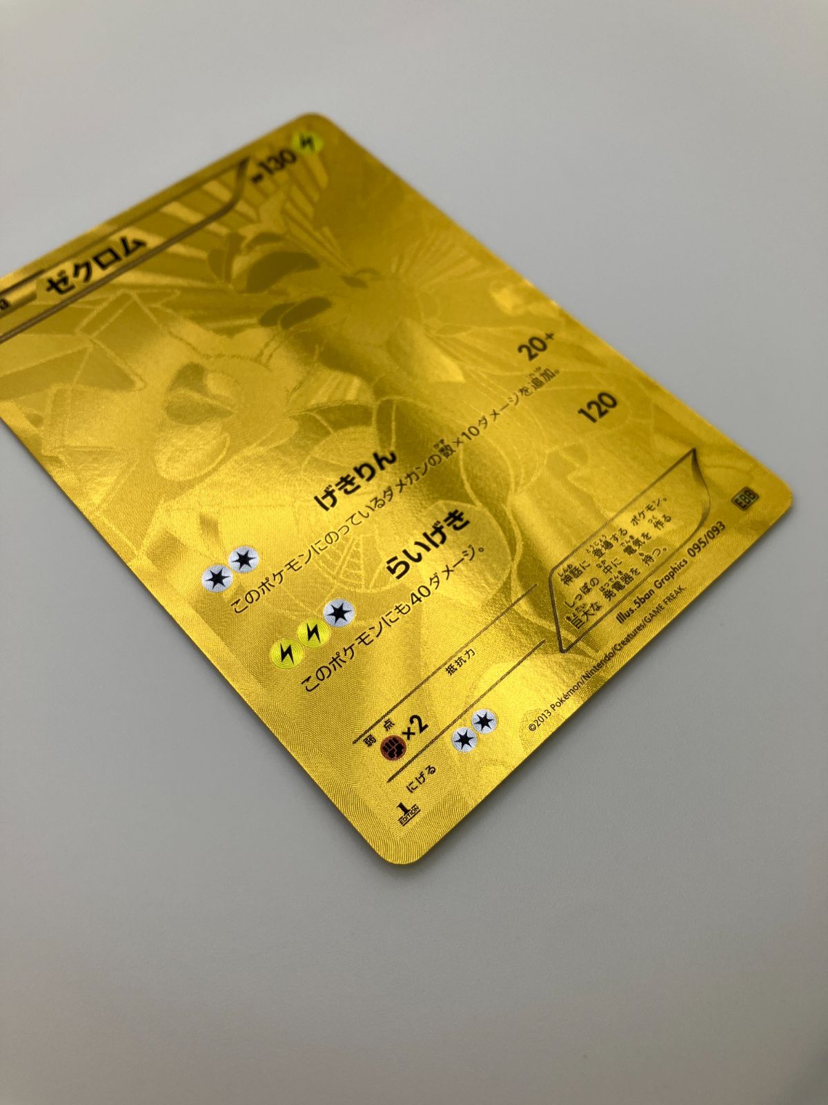 PSA ゼクロム EBB バトルブースト ポケモンカード 金 ゴールド 金