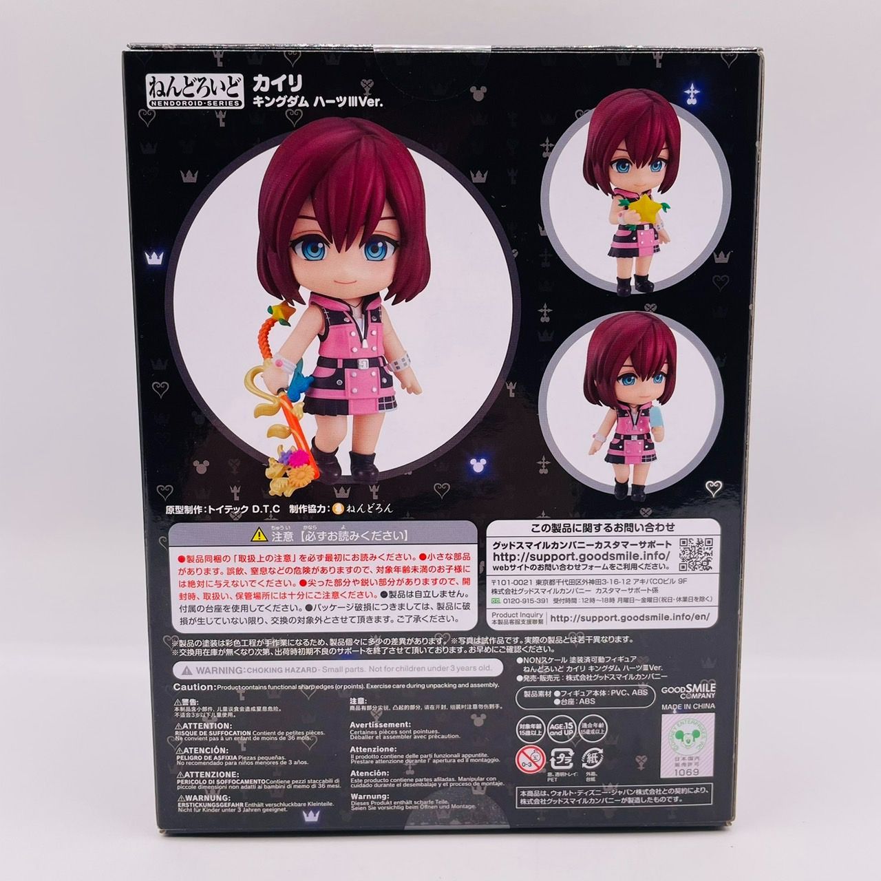 ねんどろいど カイリ キングダム・ハーツⅢVer. フィギュア / Kingdom