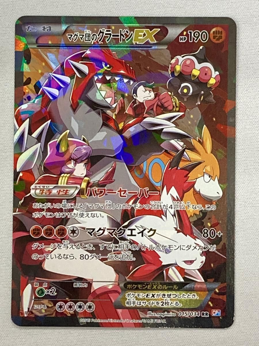 マグマ団のグラードンEX RR CP1 マグマ団VSアクア団 ダブルクライシス