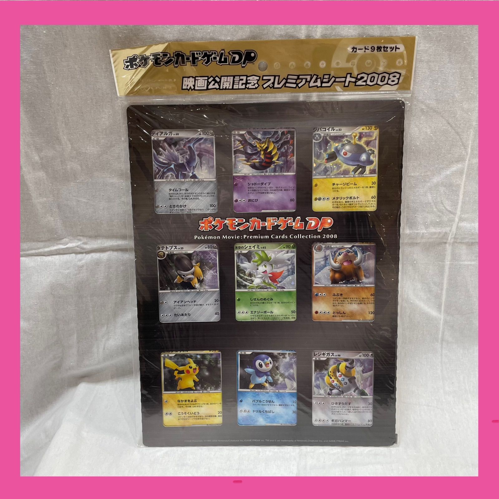 ポケモンカード DP 映画公開記念プレミアムシート2008 ポケモンカード