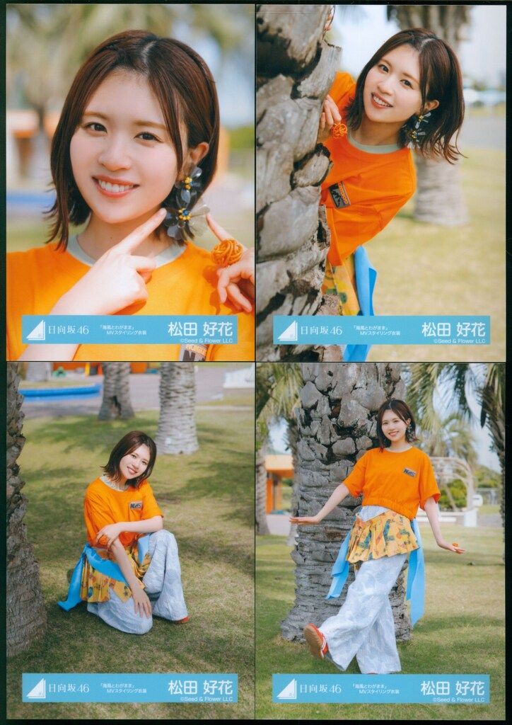 松田好花 日向坂46 オープニング 生写真 直筆 サイン 日向坂46 ひなた