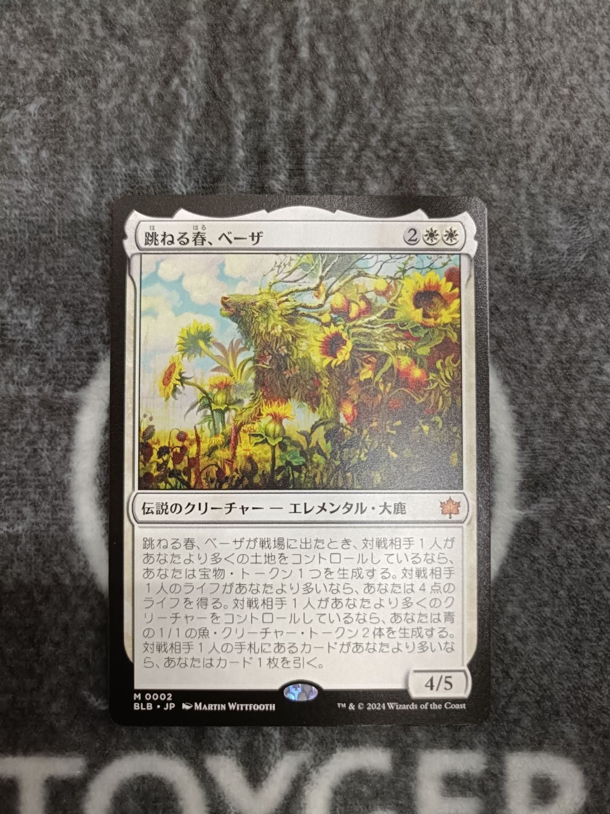 MTG 跳ねる春、ベーザ ボーダーレスfoil 日本語版 2枚 跳ねる春