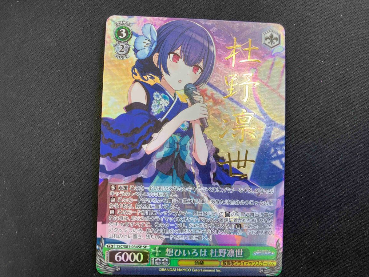 PSA10 杜野凛世の印象派 杜野凛世 ssp ヴァイス シャニマス サイン