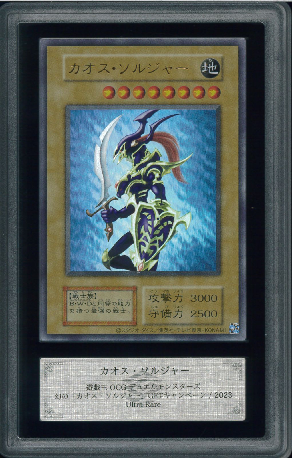 完美品/PSA10】幻のカオス・ソルジャーUR（当選通知書付） 完美品
