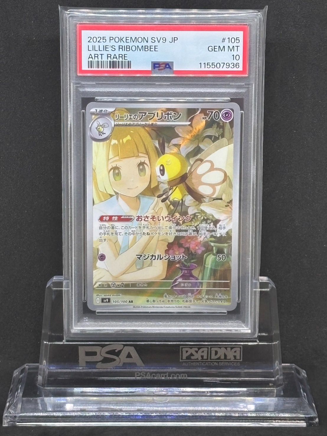 ブラッキーV SR リーリエのアブリボン 2枚セット鑑定状況···PSA10