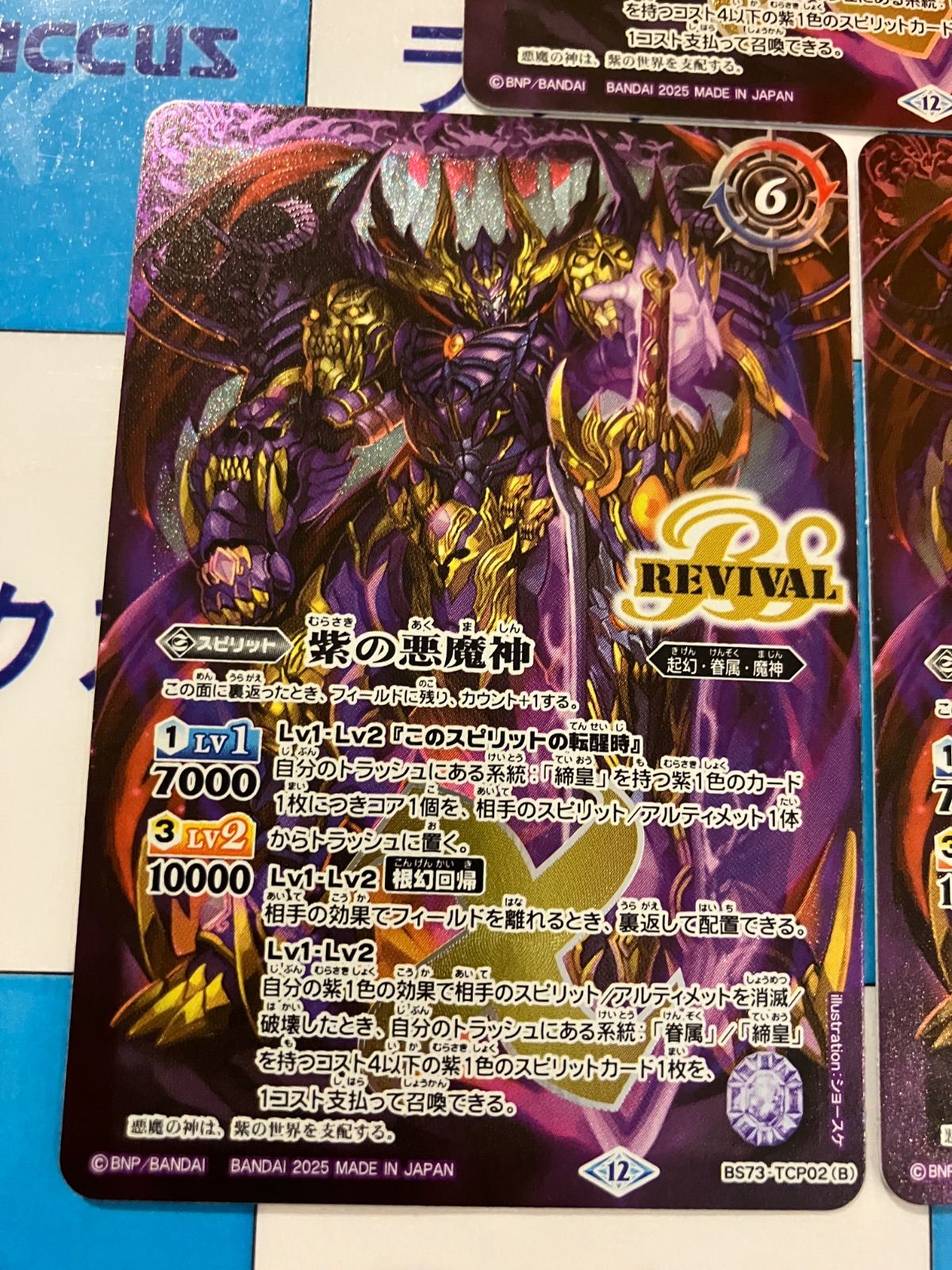 紫の世界 シークレット 1枚 2025/12)(SECRET)紫の世界/紫の悪魔