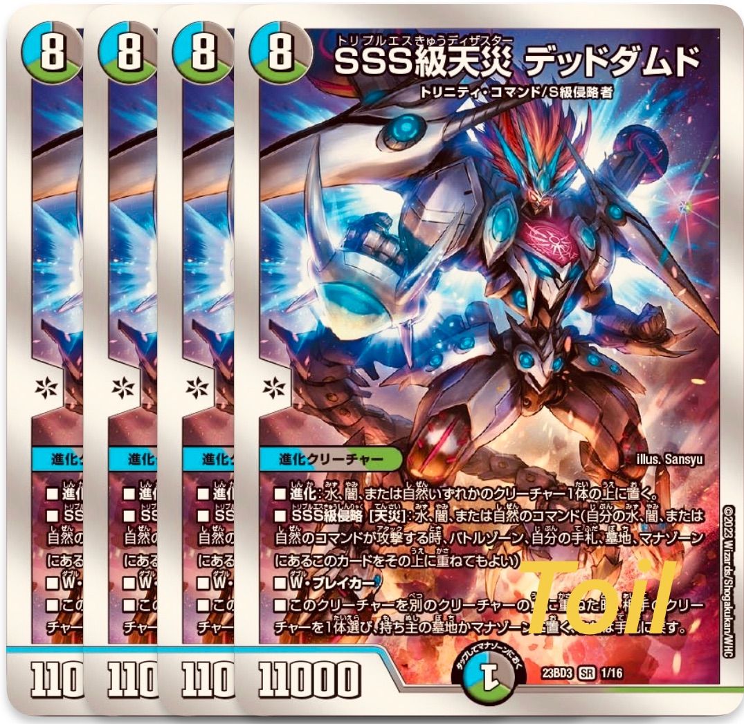 デュエマ デドダム B版 4枚セット デュエマ デドダム B版 4枚セット