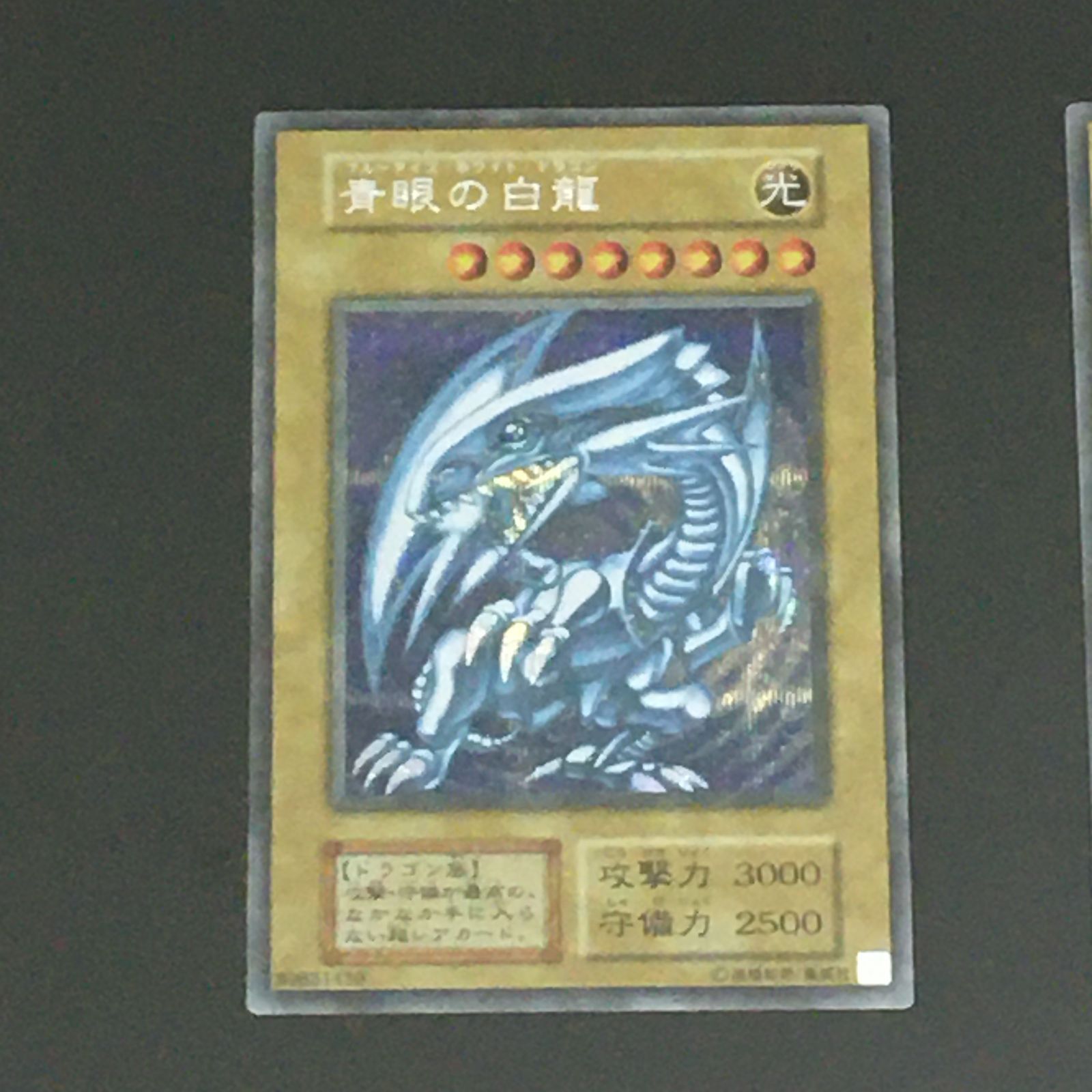 8枚 青眼の白龍 シークレット 海馬セット PSA10 シクブル 25th 復刻